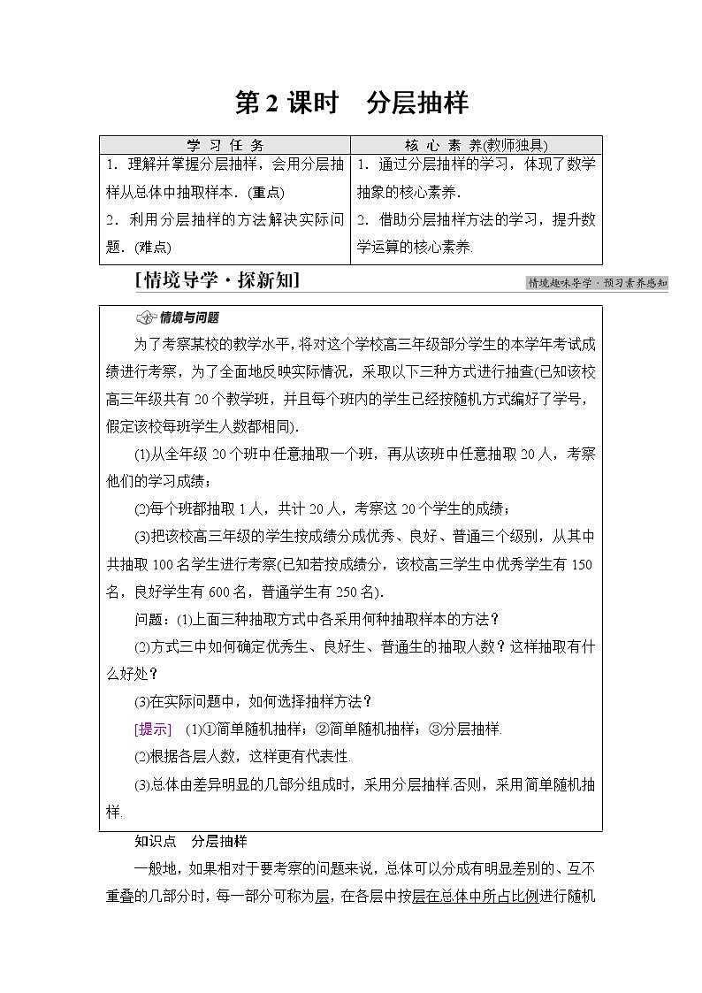 人教B版高中数学必修第二册第5章5.15.1.1第2课时分层抽样课件+学案+练习含答案01