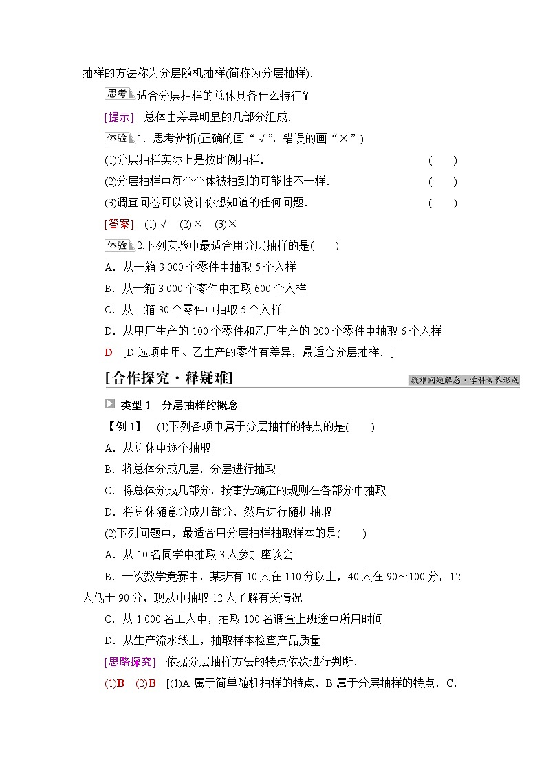 人教B版高中数学必修第二册第5章5.15.1.1第2课时分层抽样课件+学案+练习含答案02