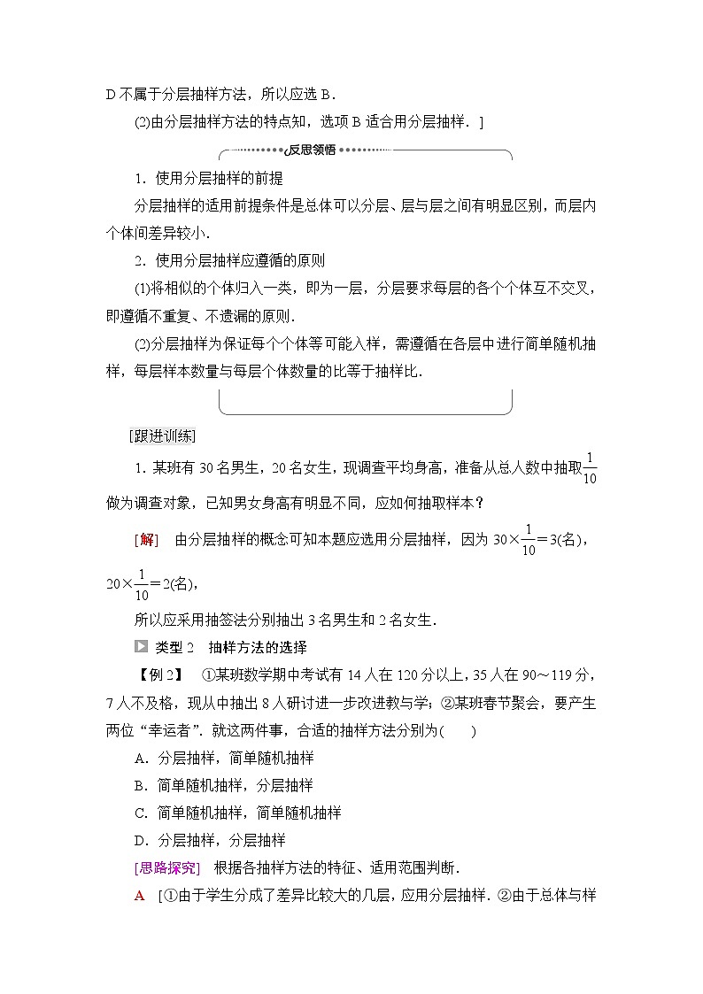 人教B版高中数学必修第二册第5章5.15.1.1第2课时分层抽样课件+学案+练习含答案03