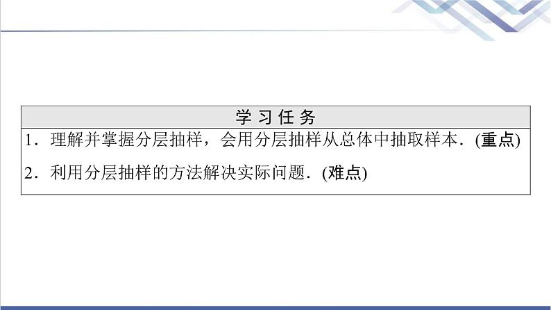 人教B版高中数学必修第二册第5章5.15.1.1第2课时分层抽样课件+学案+练习含答案02