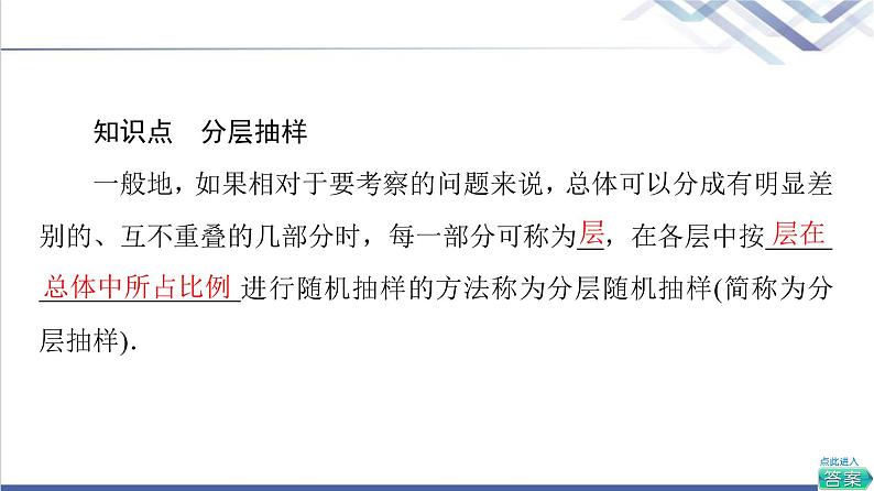 人教B版高中数学必修第二册第5章5.15.1.1第2课时分层抽样课件+学案+练习含答案08