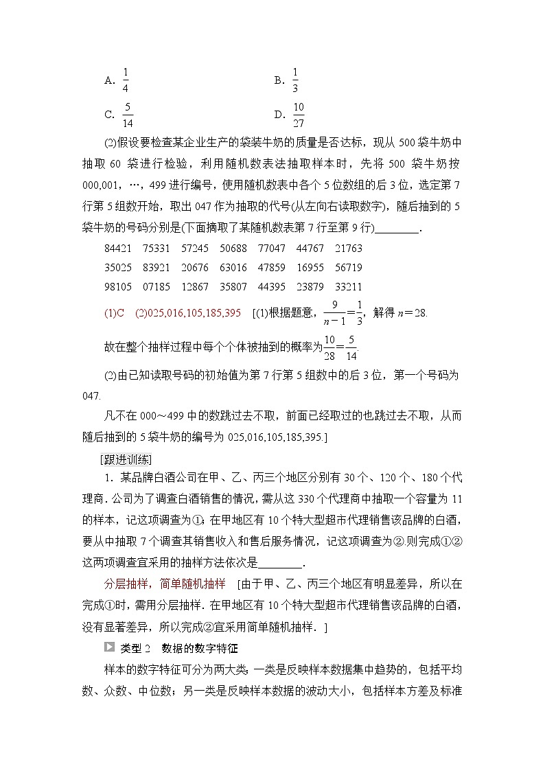 人教B版高中数学必修第二册第5章章末综合提升学案第2页
