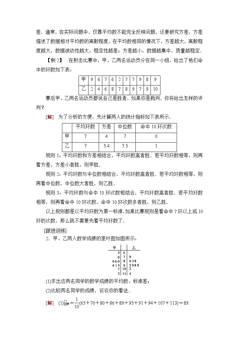 人教B版高中数学必修第二册第5章章末综合提升学案第3页