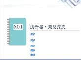 人教B版高中數學必修第二冊第5章章末綜合提升課件+學案