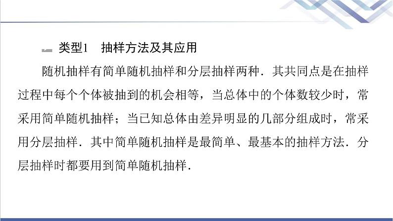 人教B版高中数学必修第二册第5章章末综合提升课件第3页