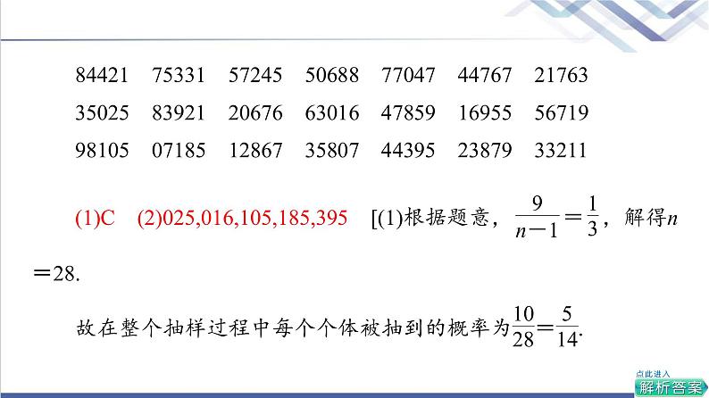 人教B版高中数学必修第二册第5章章末综合提升课件第7页