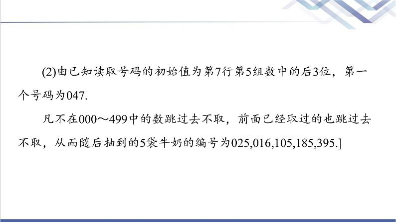人教B版高中数学必修第二册第5章章末综合提升课件第8页