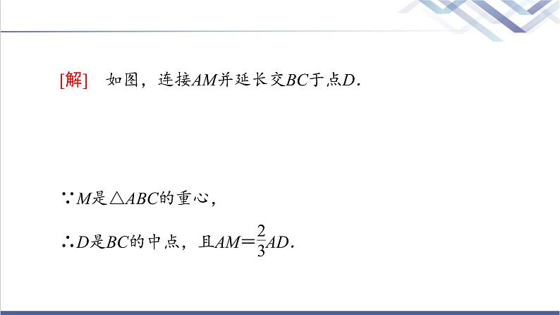 人教B版高中数学必修第二册第6章章末综合提升课件+学案05
