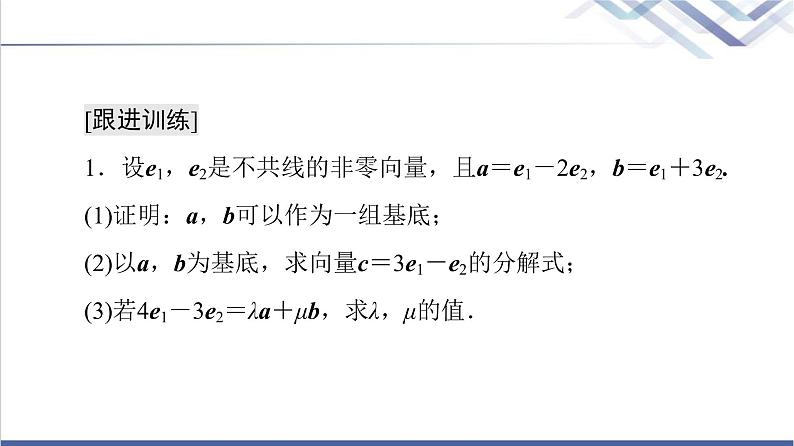 人教B版高中数学必修第二册第6章章末综合提升课件+学案08