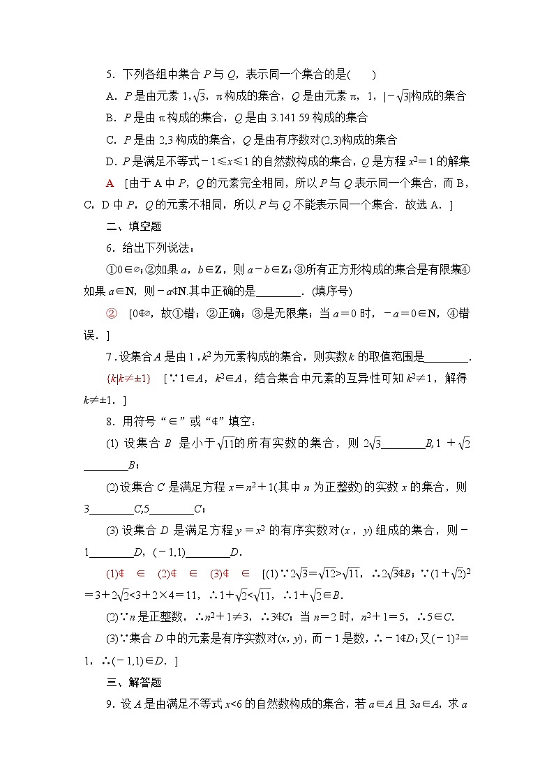 人教B版高中数学必修第一册第1章1.11.1.1第1课时集合课件+学案+练习含答案02