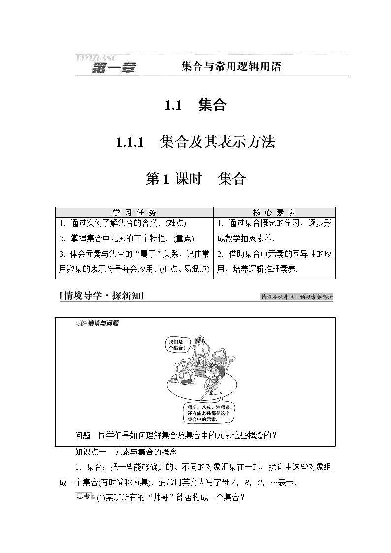 人教B版高中数学必修第一册第1章1.11.1.1第1课时集合课件+学案+练习含答案01