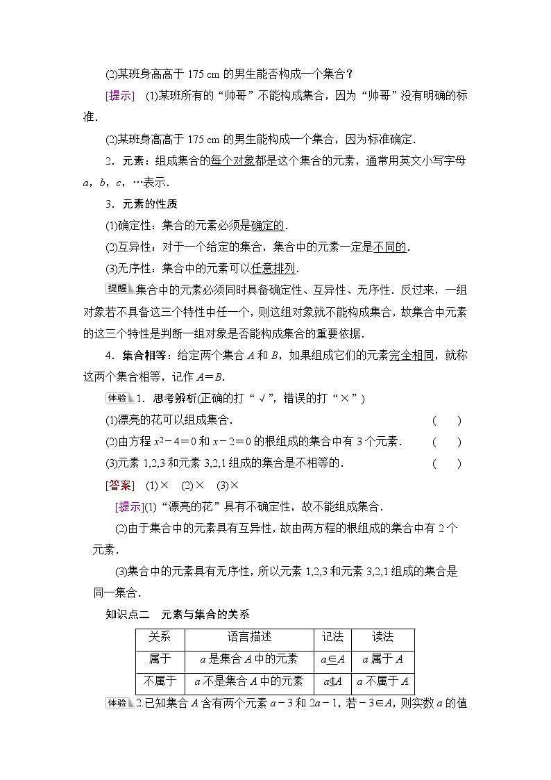 人教B版高中数学必修第一册第1章1.11.1.1第1课时集合课件+学案+练习含答案02