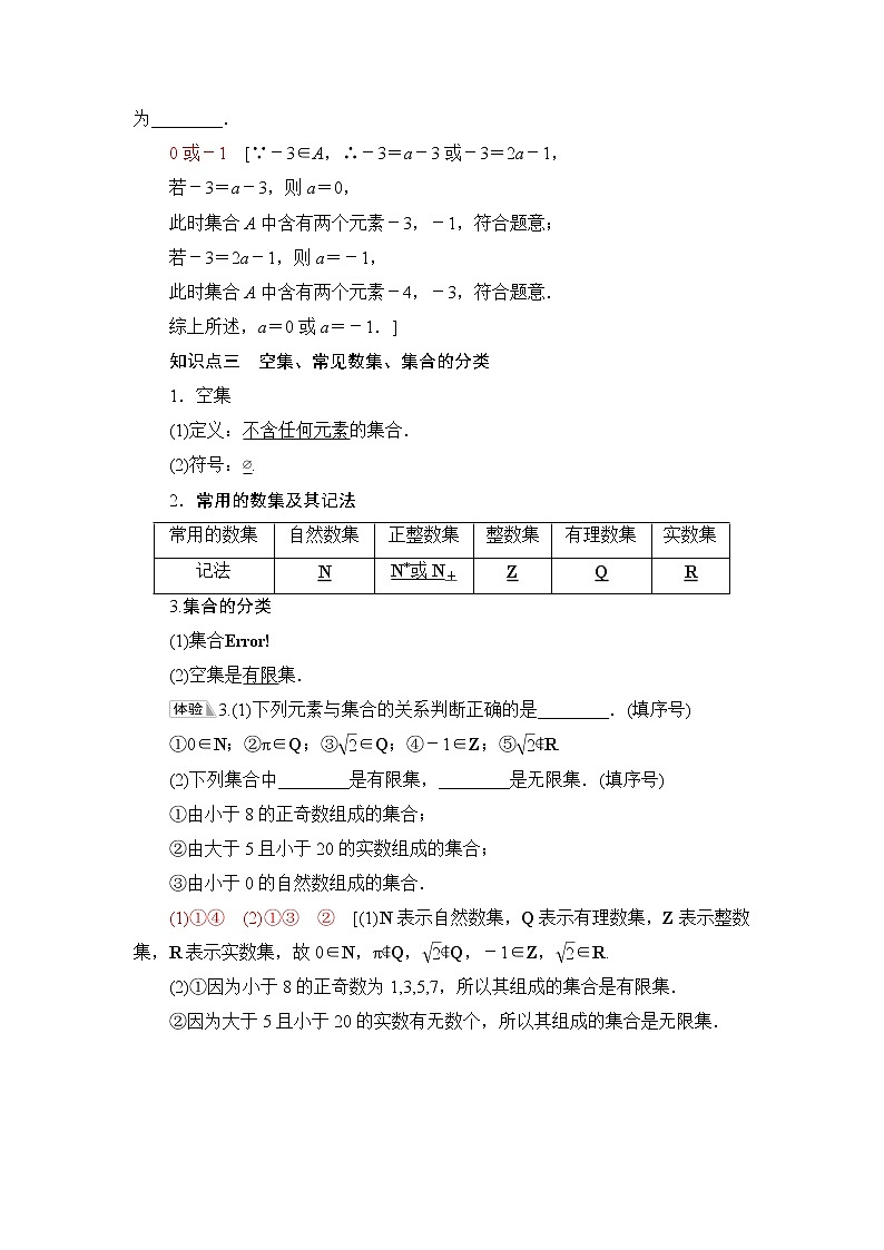 人教B版高中数学必修第一册第1章1.11.1.1第1课时集合课件+学案+练习含答案03