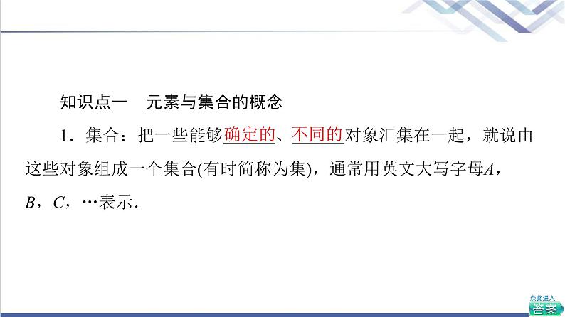人教B版高中数学必修第一册第1章1.11.1.1第1课时集合课件+学案+练习含答案05