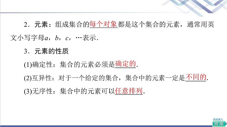 人教B版高中数学必修第一册第1章1.11.1.1第1课时集合课件+学案+练习含答案07