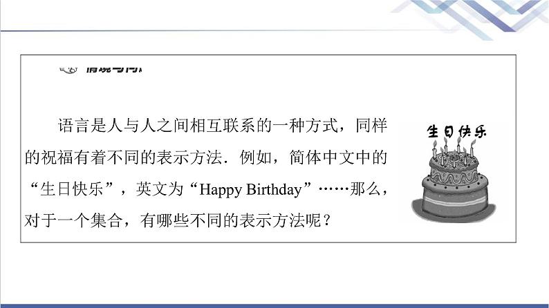 人教B版高中数学必修第一册第1章1.11.1.1第2课时集合的表示方法课件+学案+练习含答案04