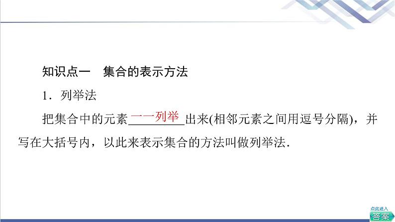 人教B版高中数学必修第一册第1章1.11.1.1第2课时集合的表示方法课件+学案+练习含答案05