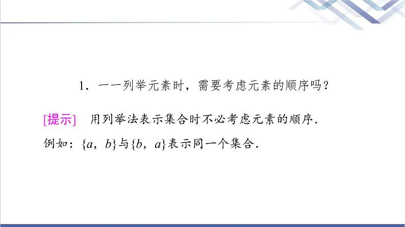 人教B版高中数学必修第一册第1章1.11.1.1第2课时集合的表示方法课件+学案+练习含答案06
