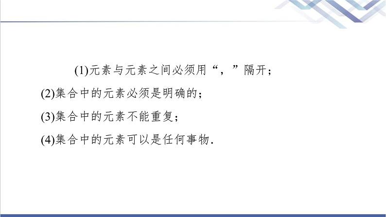 人教B版高中数学必修第一册第1章1.11.1.1第2课时集合的表示方法课件+学案+练习含答案07