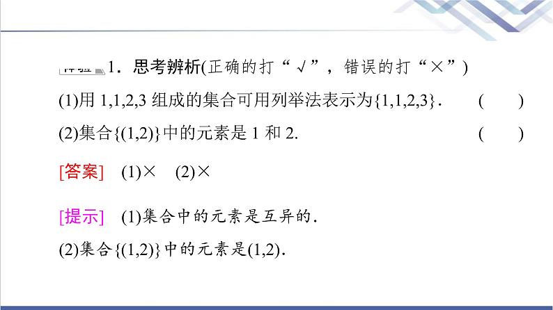 人教B版高中数学必修第一册第1章1.11.1.1第2课时集合的表示方法课件+学案+练习含答案08
