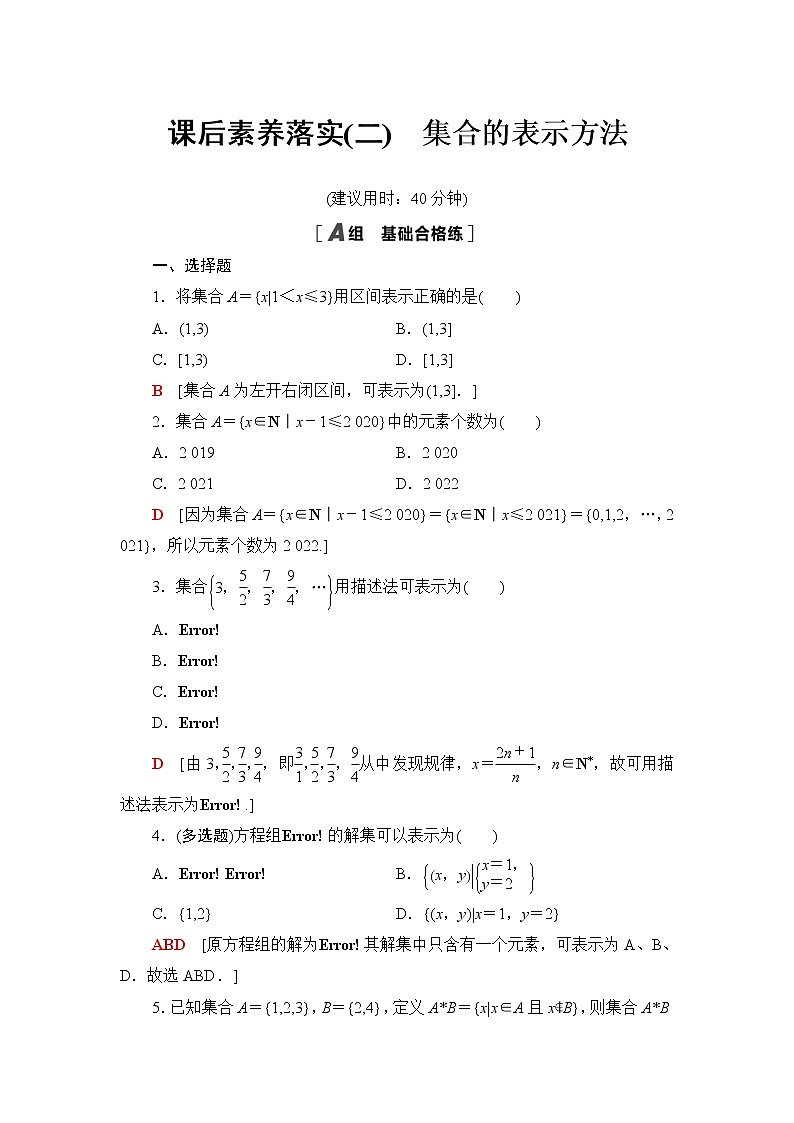 人教B版高中数学必修第一册第1章1.11.1.1第2课时集合的表示方法课件+学案+练习含答案01