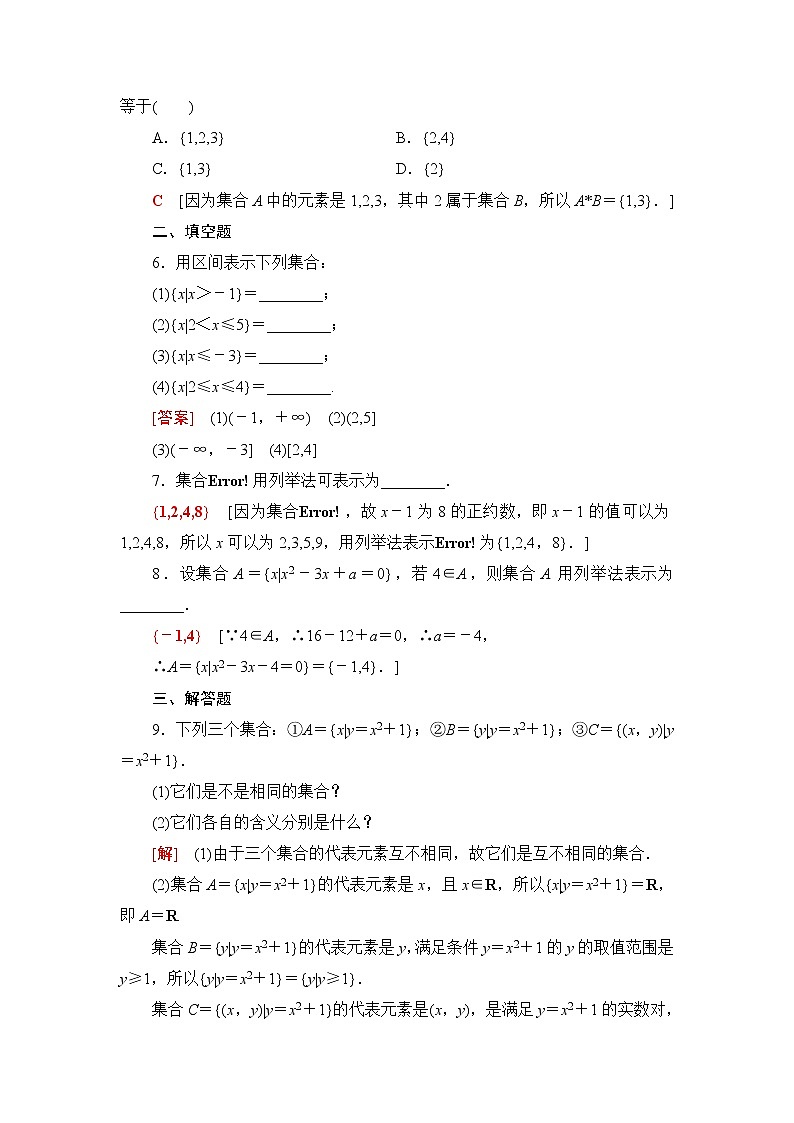 人教B版高中数学必修第一册第1章1.11.1.1第2课时集合的表示方法课件+学案+练习含答案02