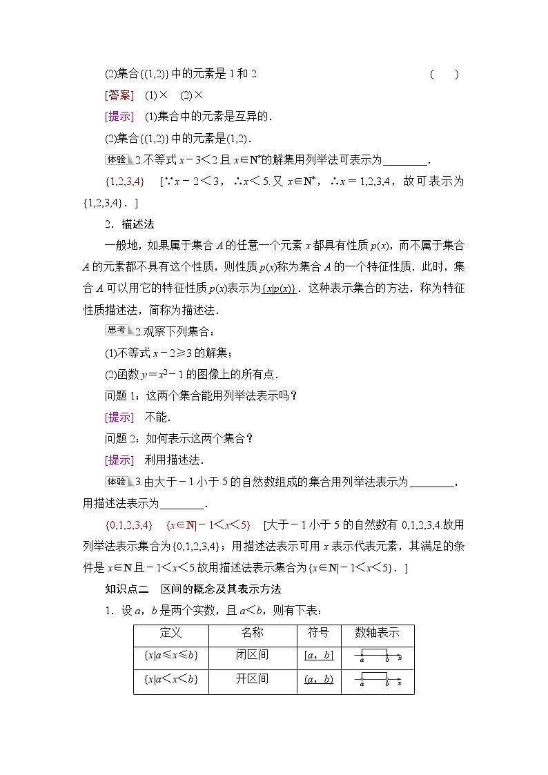 人教B版高中数学必修第一册第1章1.11.1.1第2课时集合的表示方法课件+学案+练习含答案02