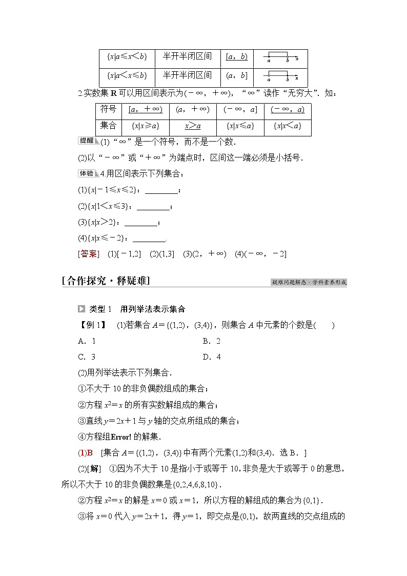 人教B版高中数学必修第一册第1章1.11.1.1第2课时集合的表示方法课件+学案+练习含答案03