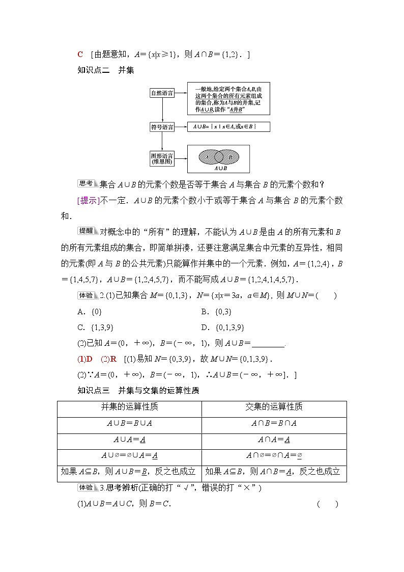 人教B版高中数学必修第一册第1章1.11.1.3第1课时交集和并集课件+学案+练习含答案02