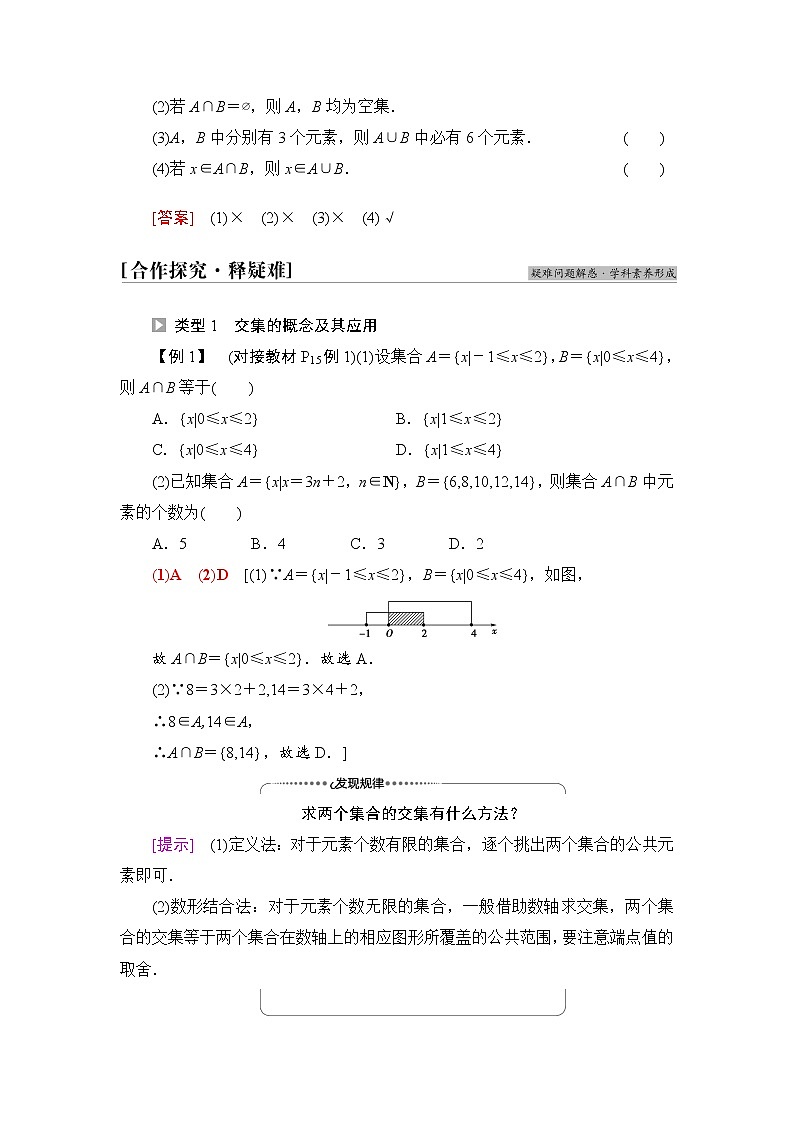 人教B版高中数学必修第一册第1章1.11.1.3第1课时交集和并集课件+学案+练习含答案03