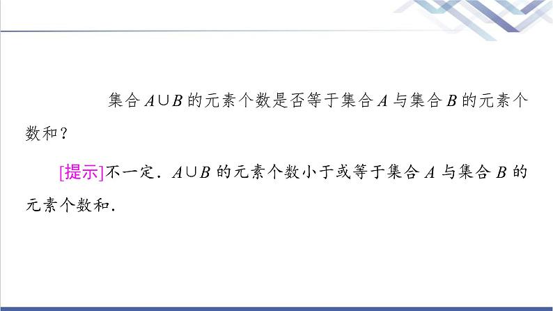 人教B版高中数学必修第一册第1章1.11.1.3第1课时交集和并集课件+学案+练习含答案08