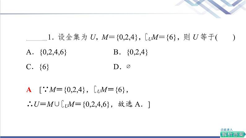 人教B版高中数学必修第一册第1章1.11.1.3第2课时补集课件+学案+练习含答案07