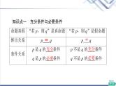 人教B版高中数学必修第一册第1章1.21.2.3第1课时充分条件与必要条件课件+学案+练习含答案