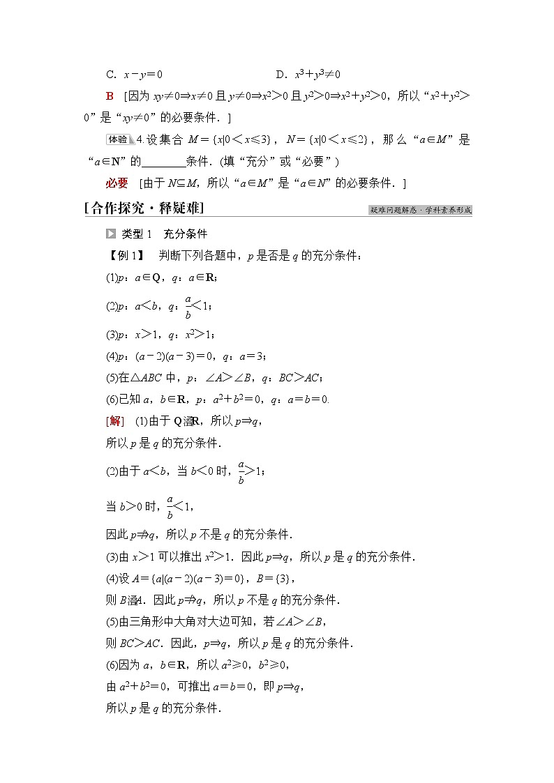 人教B版高中数学必修第一册第1章1.21.2.3第1课时充分条件与必要条件课件+学案+练习含答案03