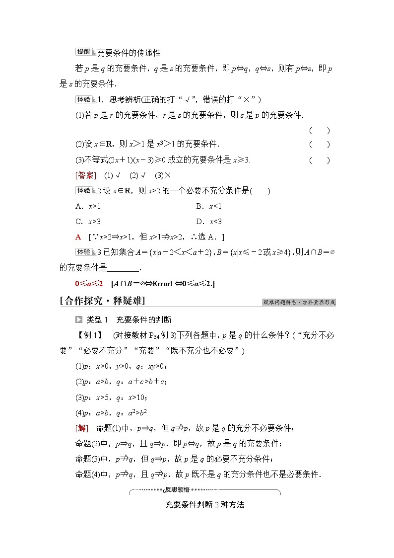人教B版高中数学必修第一册第1章1.21.2.3第2课时充要条件课件+学案+练习含答案02