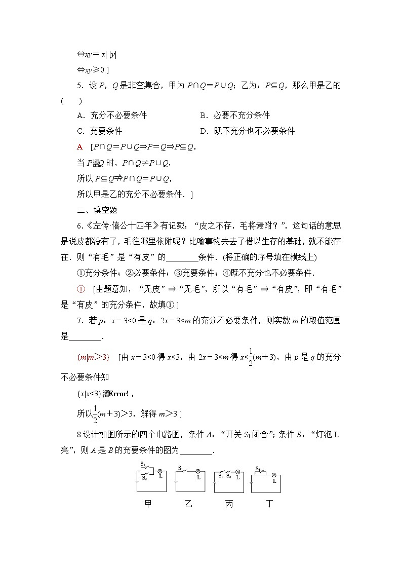 人教B版高中数学必修第一册第1章1.21.2.3第2课时充要条件课件+学案+练习含答案02