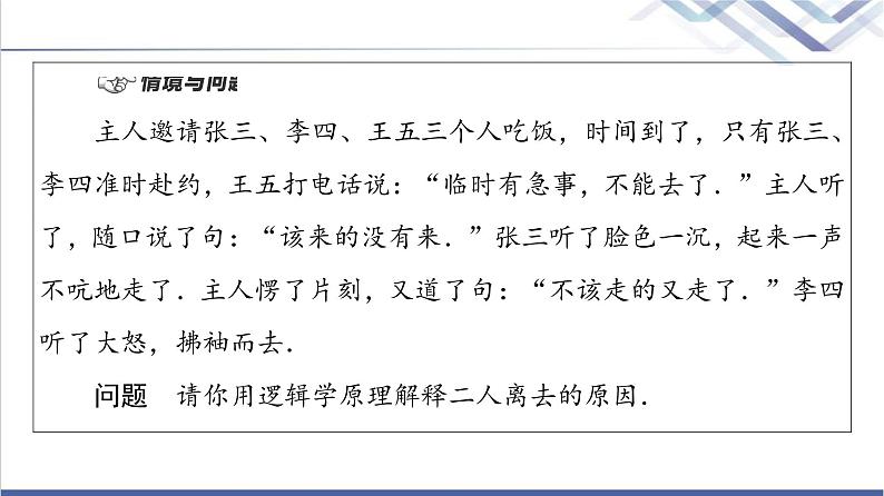 人教B版高中数学必修第一册第1章1.21.2.3第2课时充要条件课件+学案+练习含答案04