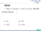 人教B版高中数学必修第一册第1章章末综合提升课件+学案