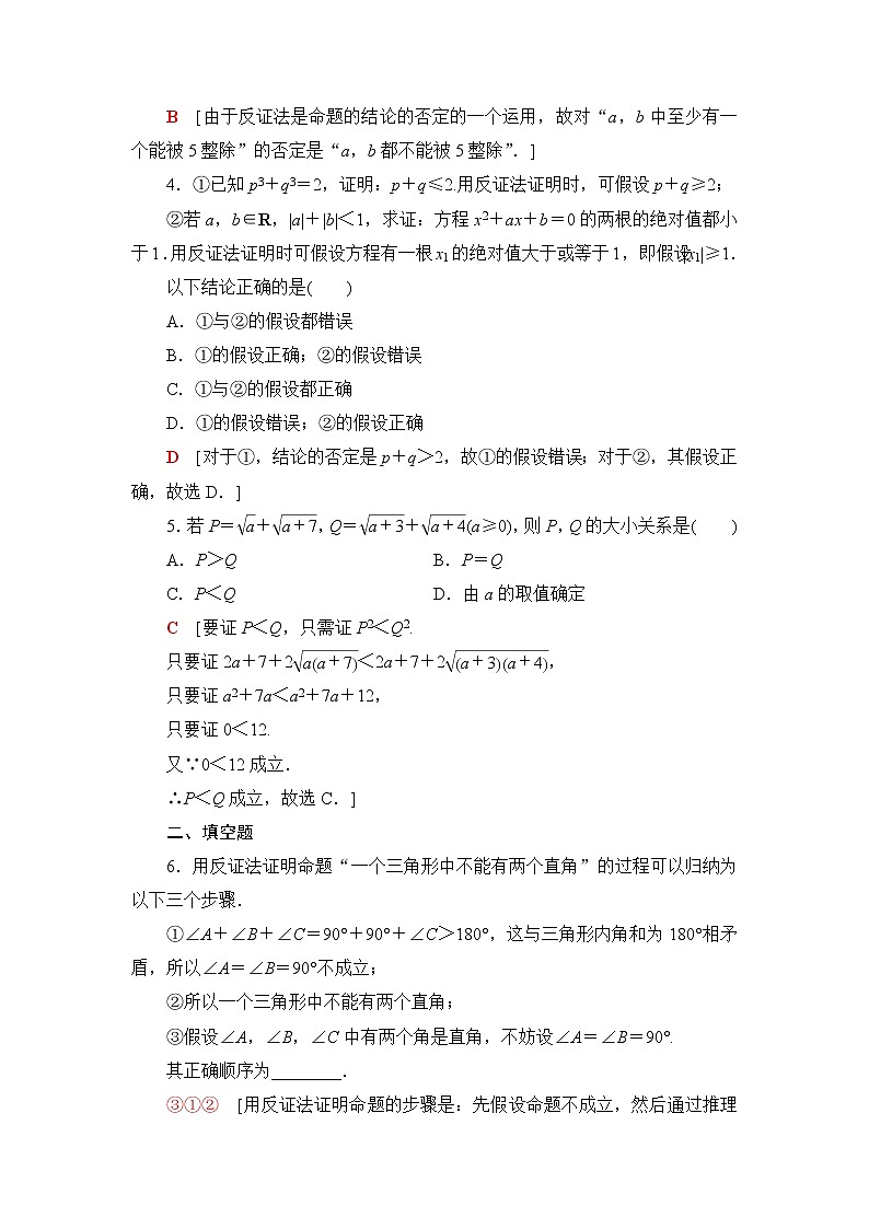 人教B版高中数学必修第一册课后素养落实14不等式的证明含答案第2页