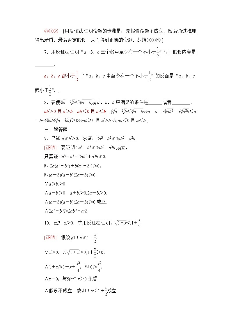 人教B版高中数学必修第一册课后素养落实14不等式的证明含答案第3页
