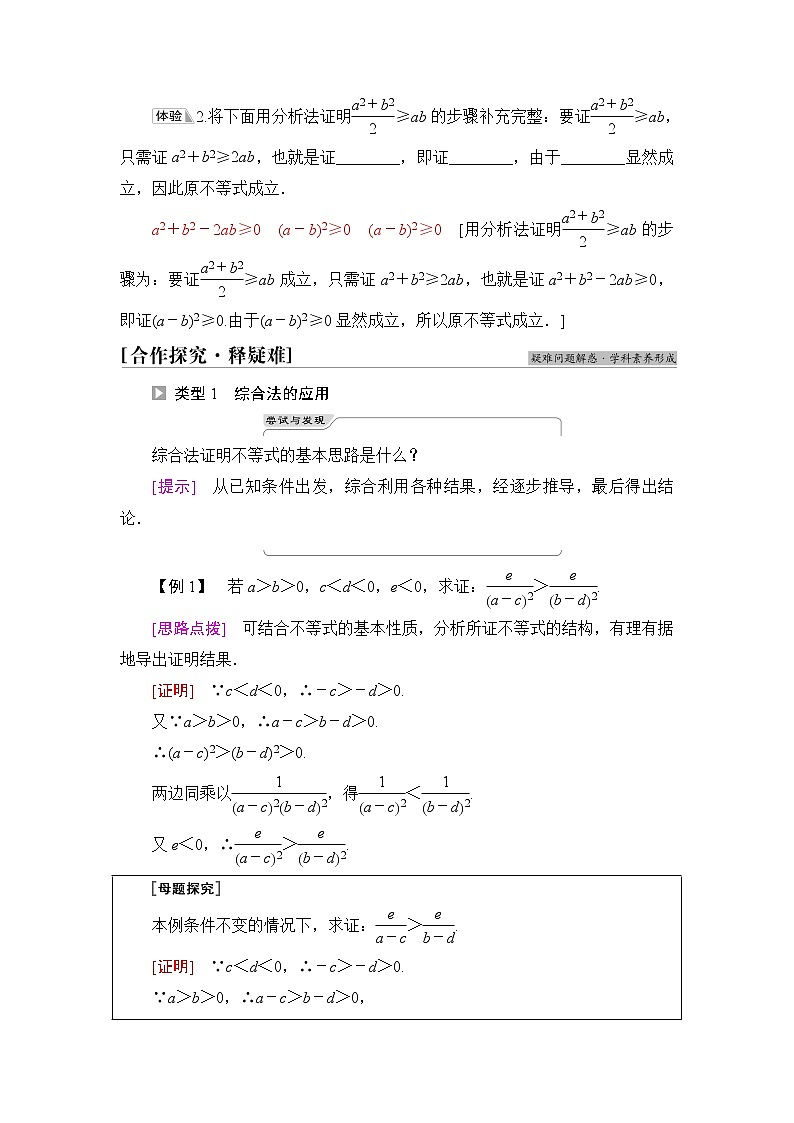 人教B版高中数学必修第一册第2章2.22.2.1第2课时不等式的证明学案第2页