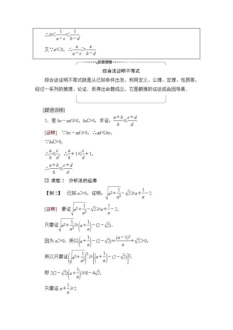 人教B版高中数学必修第一册第2章2.22.2.1第2课时不等式的证明学案第3页