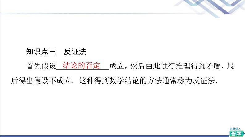 人教B版高中数学必修第一册第2章2.22.2.1第2课时不等式的证明课件第6页