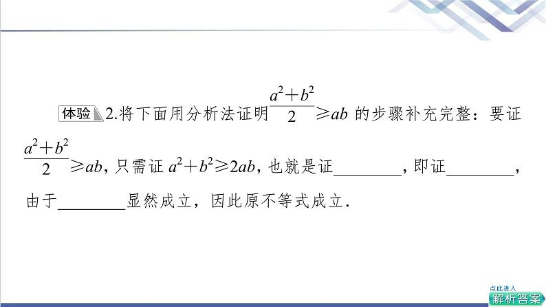 人教B版高中数学必修第一册第2章2.22.2.1第2课时不等式的证明课件第8页