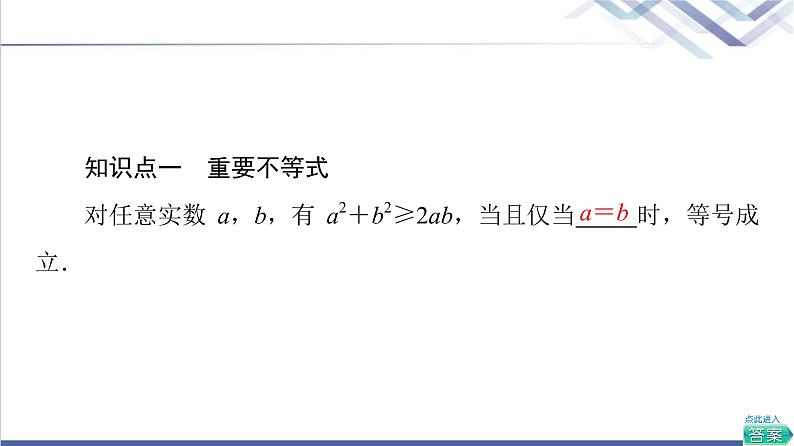 人教B版高中数学必修第一册第2章2.22.2.4第1课时均值不等式课件第5页