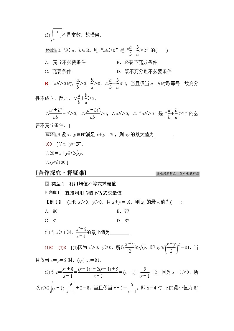 人教B版高中数学必修第一册第2章2.22.2.4第2课时均值不等式的应用学案第2页