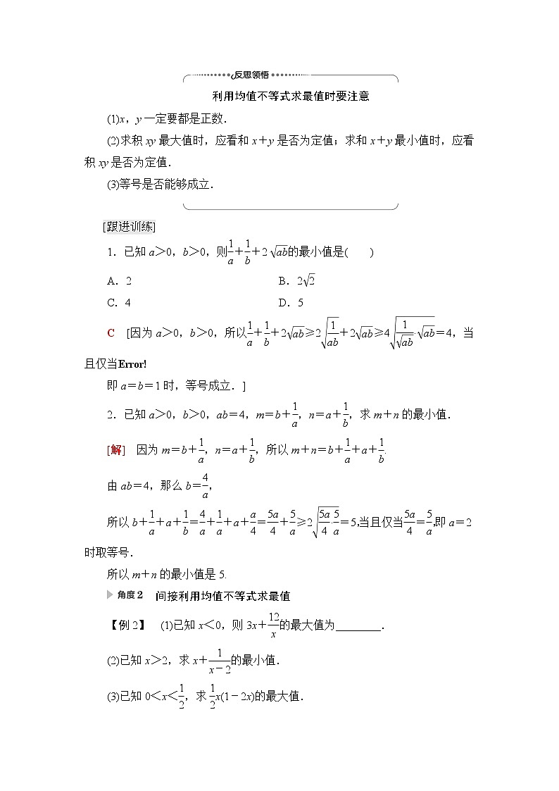 人教B版高中数学必修第一册第2章2.22.2.4第2课时均值不等式的应用学案第3页