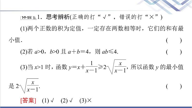 人教B版高中数学必修第一册第2章2.22.2.4第2课时均值不等式的应用课件第6页