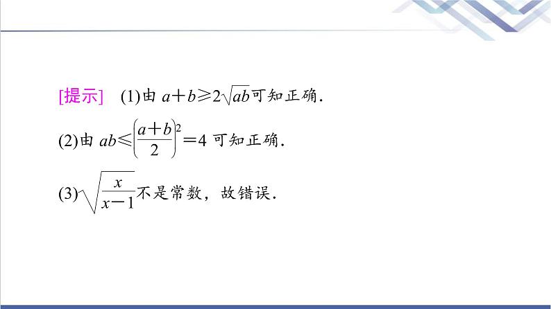 人教B版高中数学必修第一册第2章2.22.2.4第2课时均值不等式的应用课件第7页