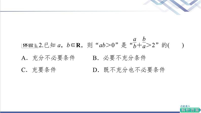 人教B版高中数学必修第一册第2章2.22.2.4第2课时均值不等式的应用课件第8页